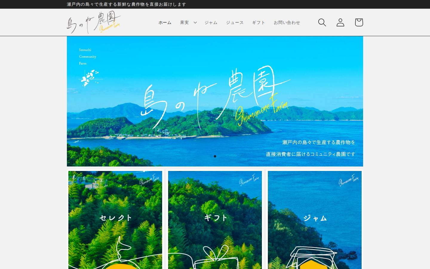 shimanone.jp homepage screenshot