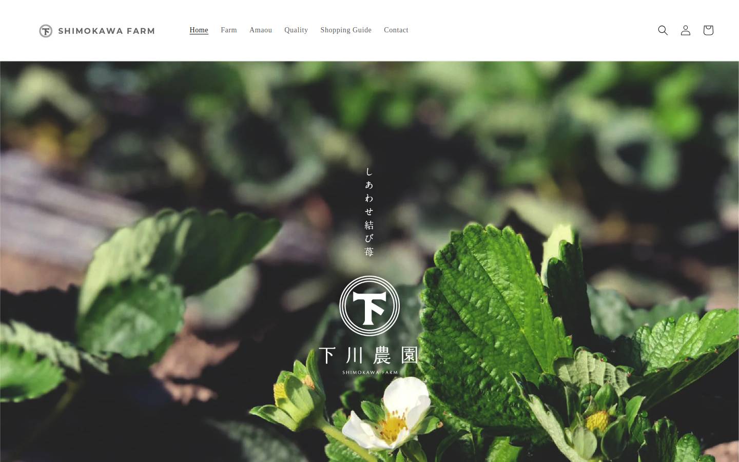 shimokawa-farm.jp homepage screenshot