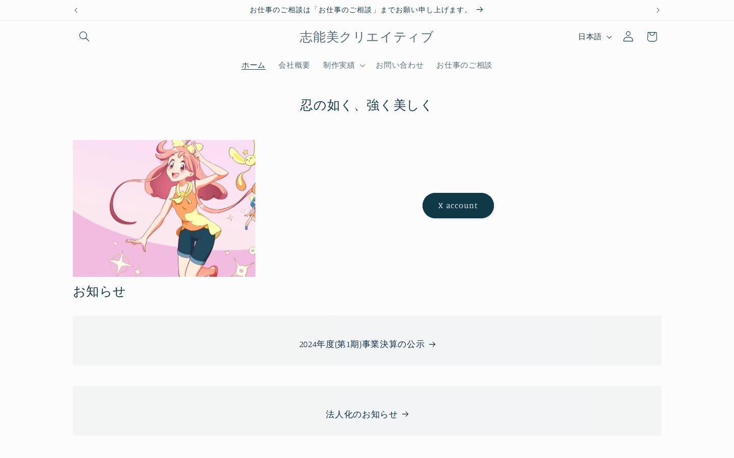 shinobicreative.com homepage screenshot