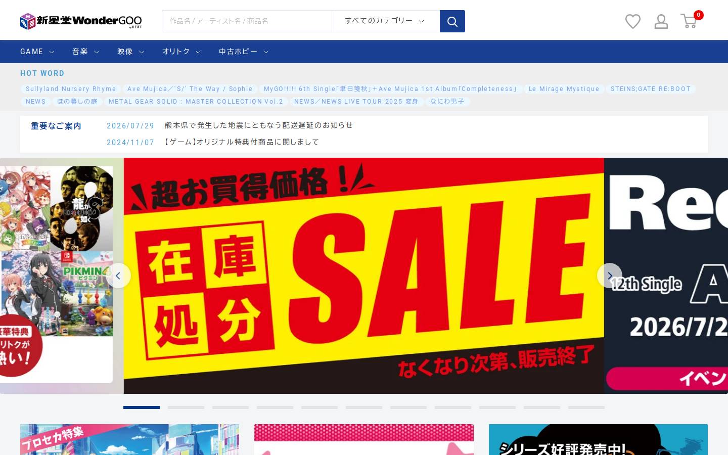 shinseidowondergoo.com homepage screenshot