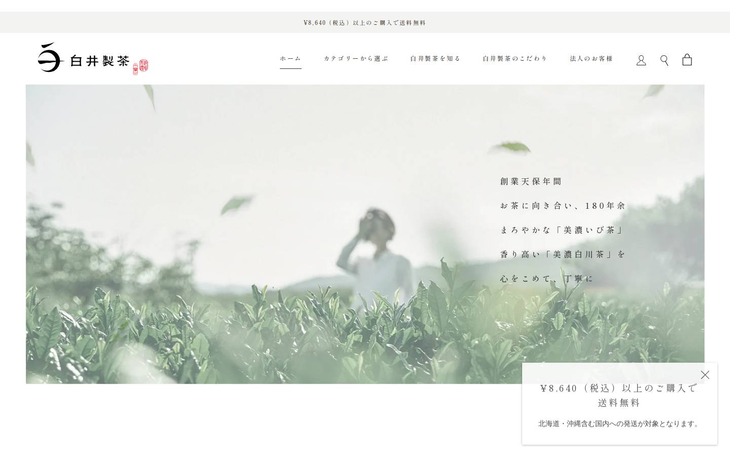 shirai-seicha.co.jp homepage screenshot