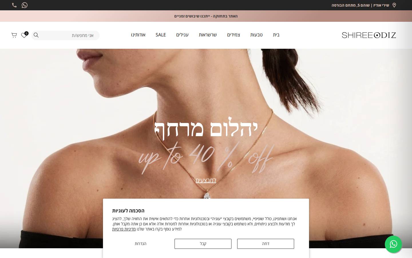 shireeodiz.co.il homepage screenshot