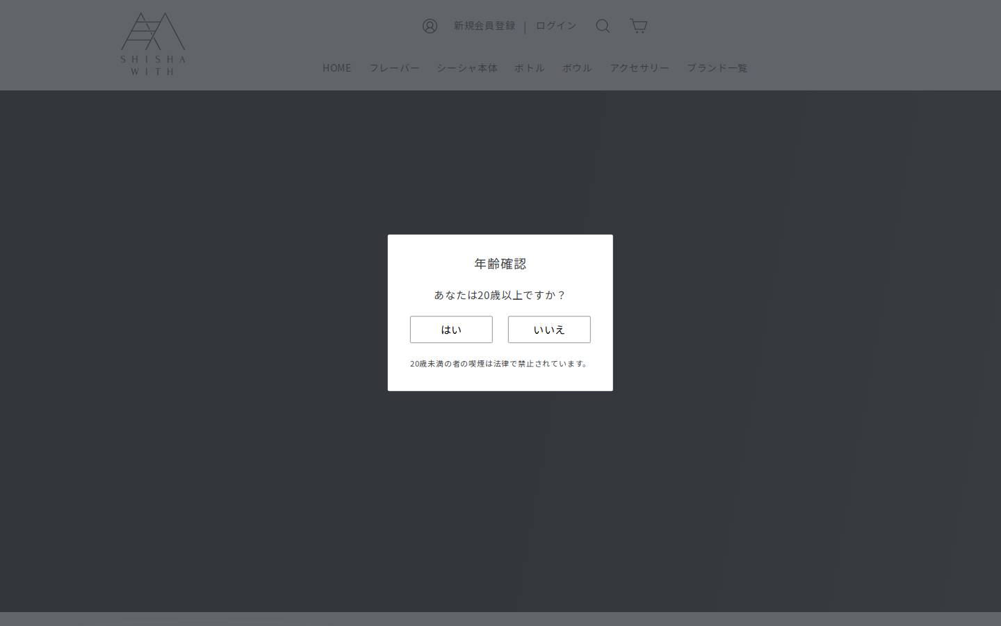 shisha-with.com homepage screenshot