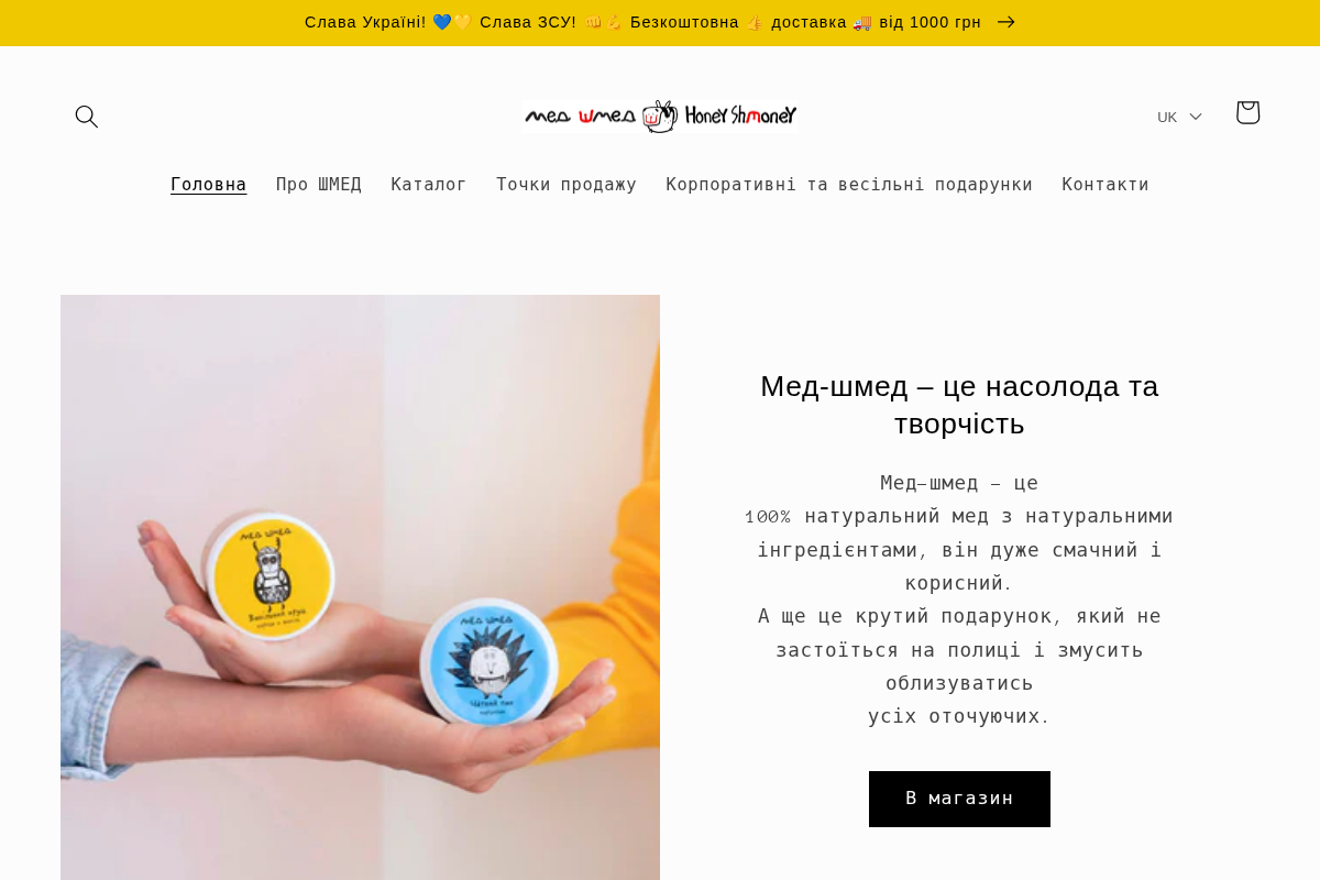 shmed.com.ua homepage screenshot