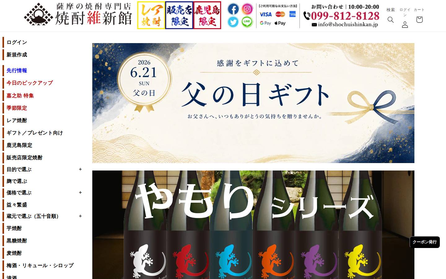 shochuishinkan.jp homepage screenshot