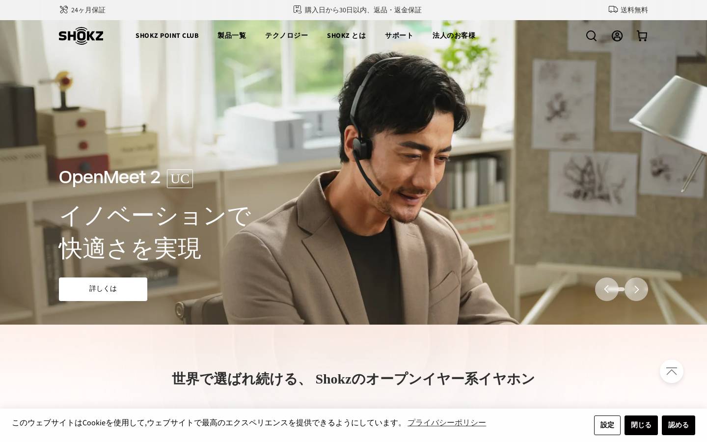 shokz-jp.com homepage screenshot
