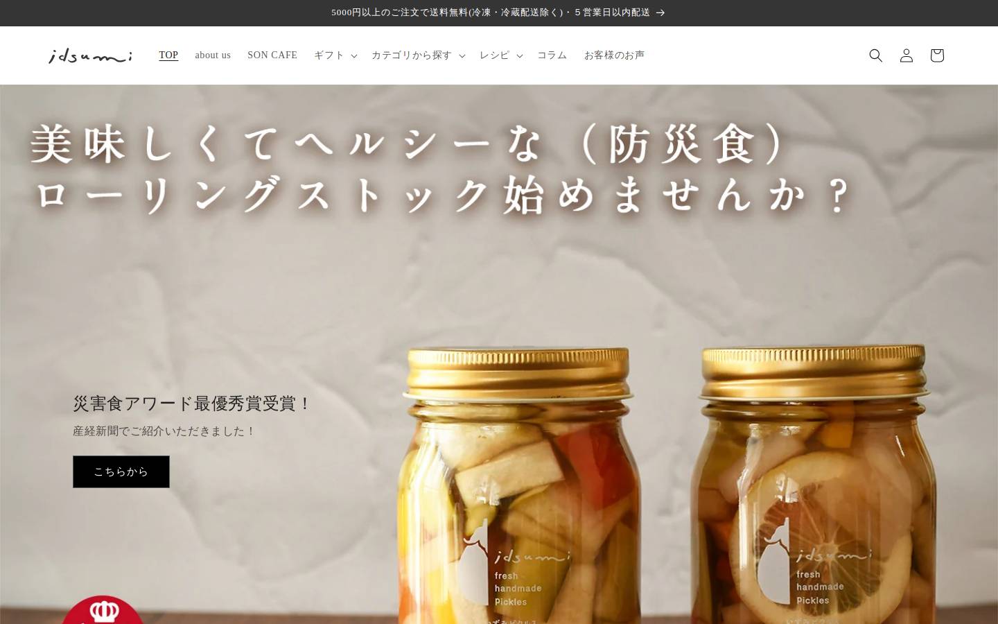 shop-idsumi.com homepage screenshot