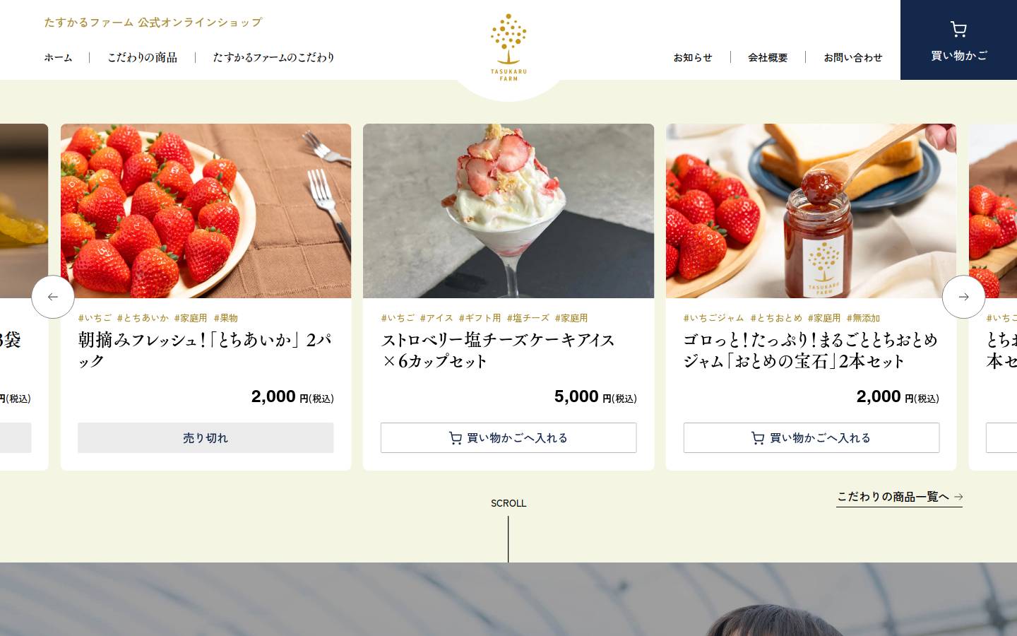 shop-tasukaru.com homepage screenshot
