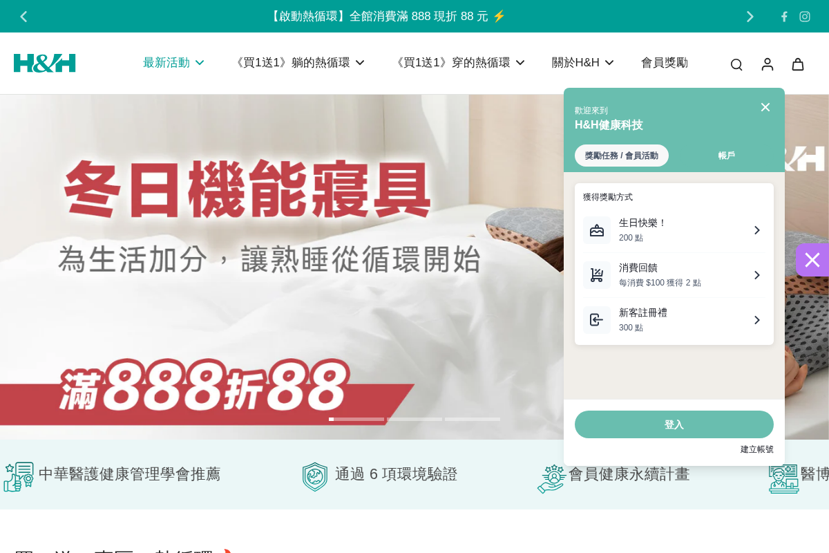 shop.hh-life.com.tw homepage screenshot