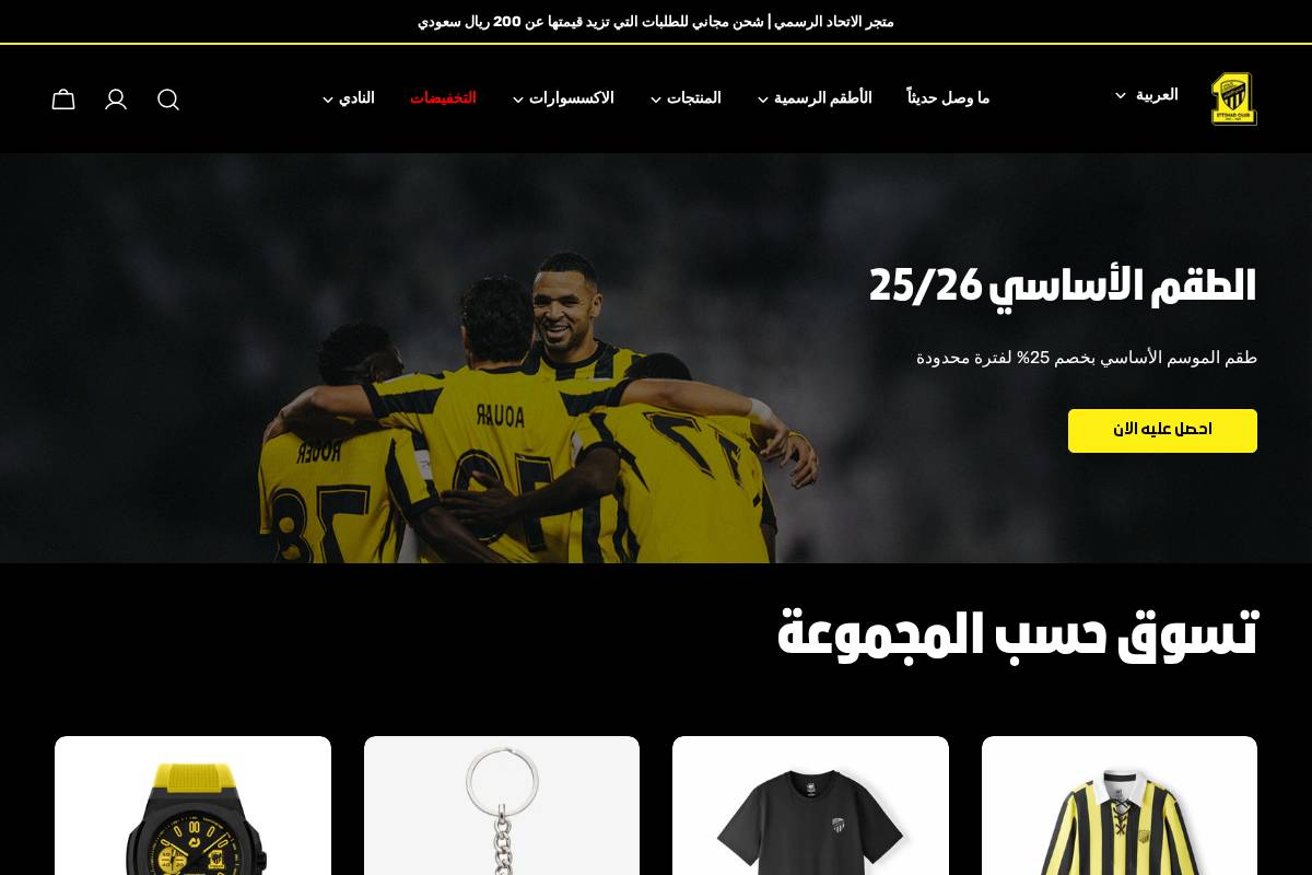 shop.ittihadclub.sa homepage screenshot