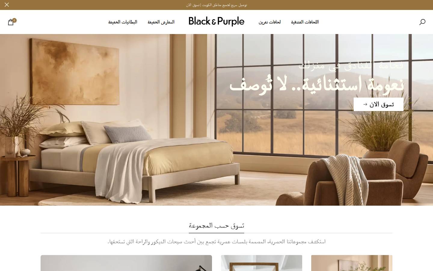 shopblackapurple.com homepage screenshot