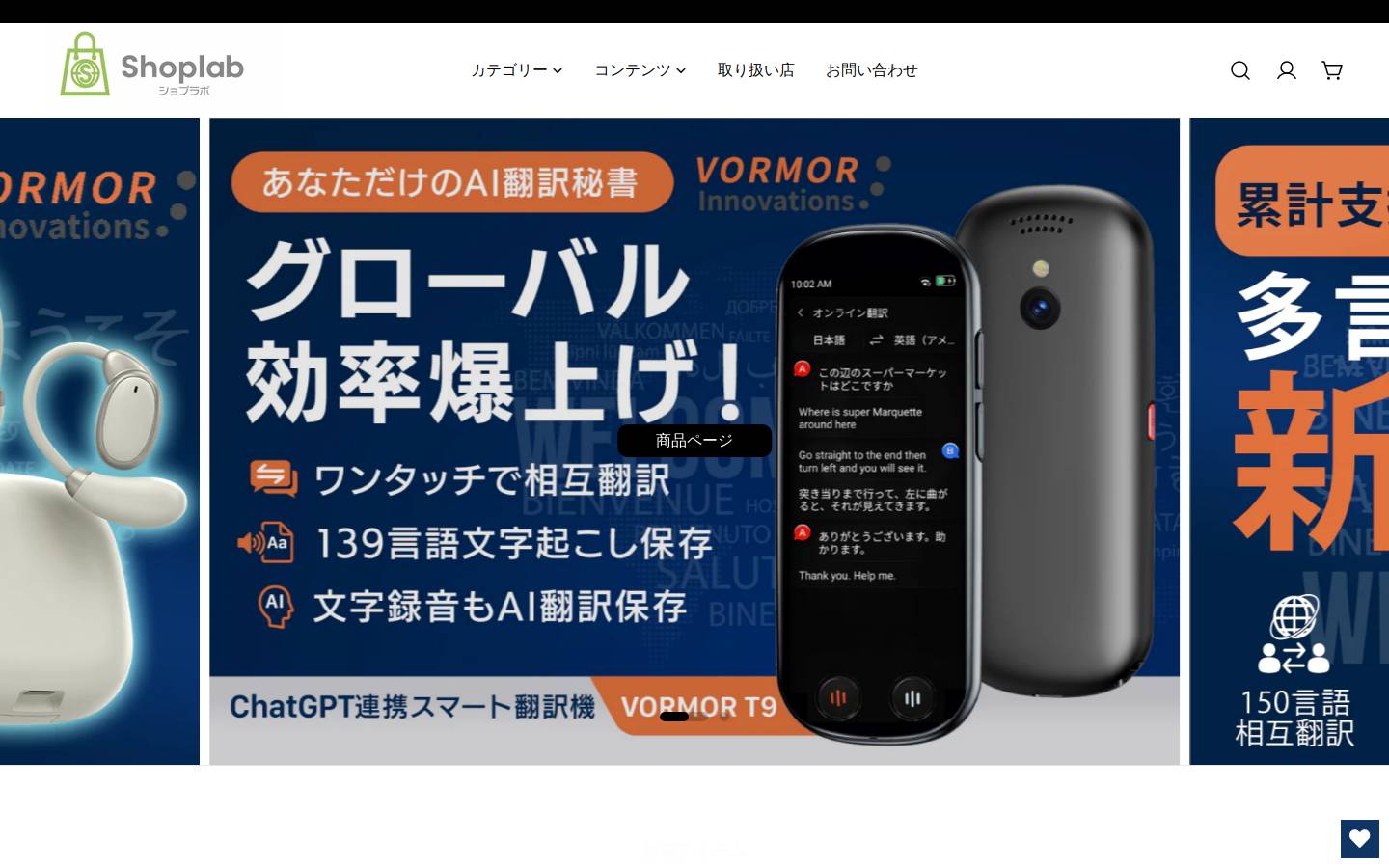 shoplabjp.com homepage screenshot