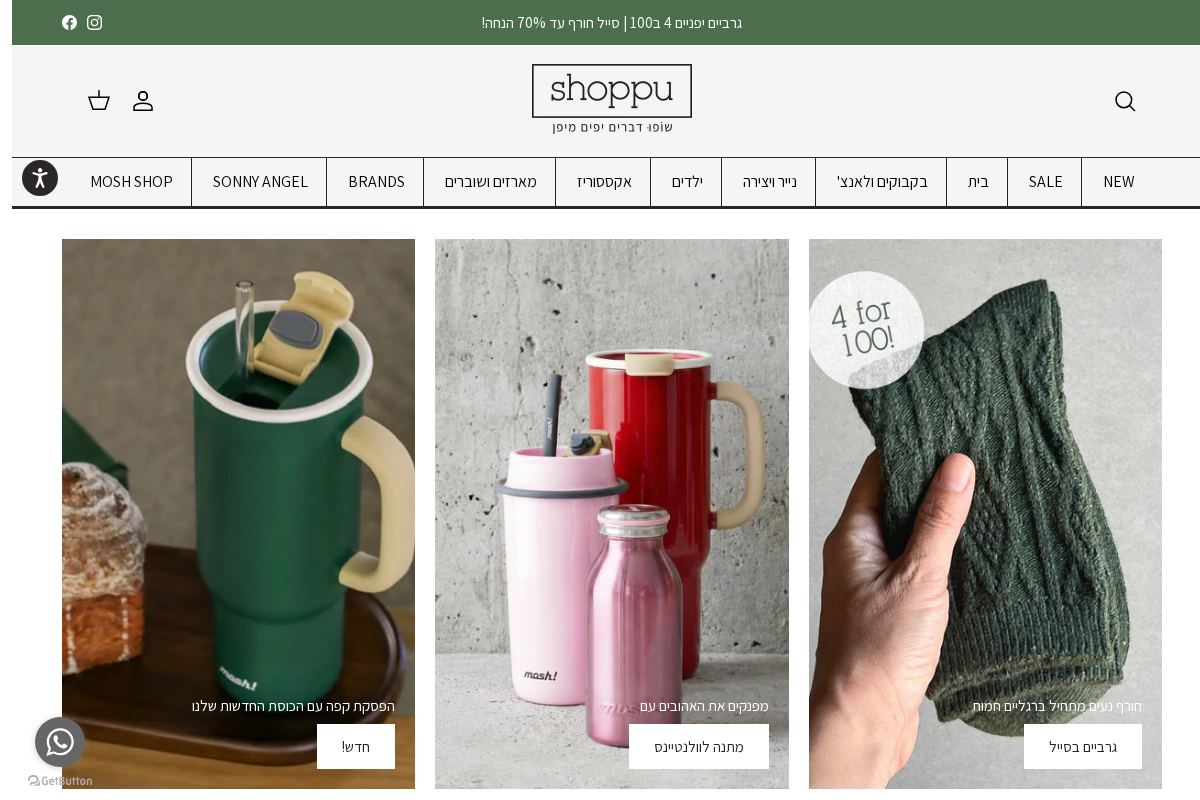 Shoppu - שופו homepage screenshot