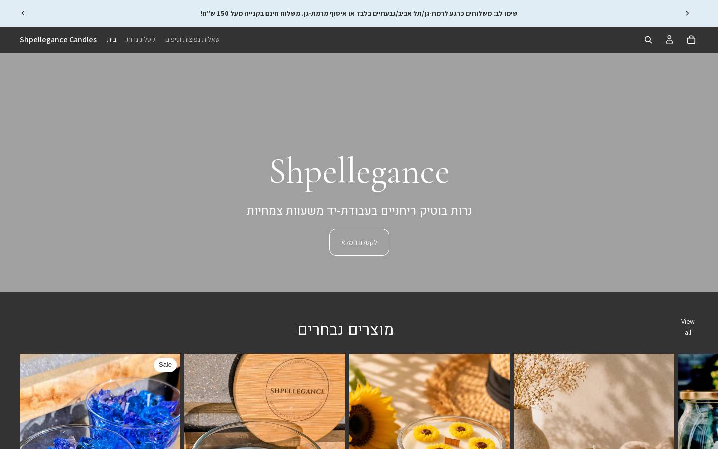 shpellegance.com homepage screenshot