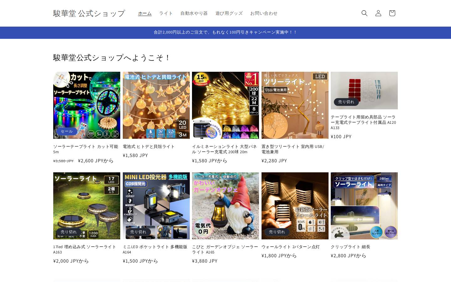 shunkado-shop.com homepage screenshot