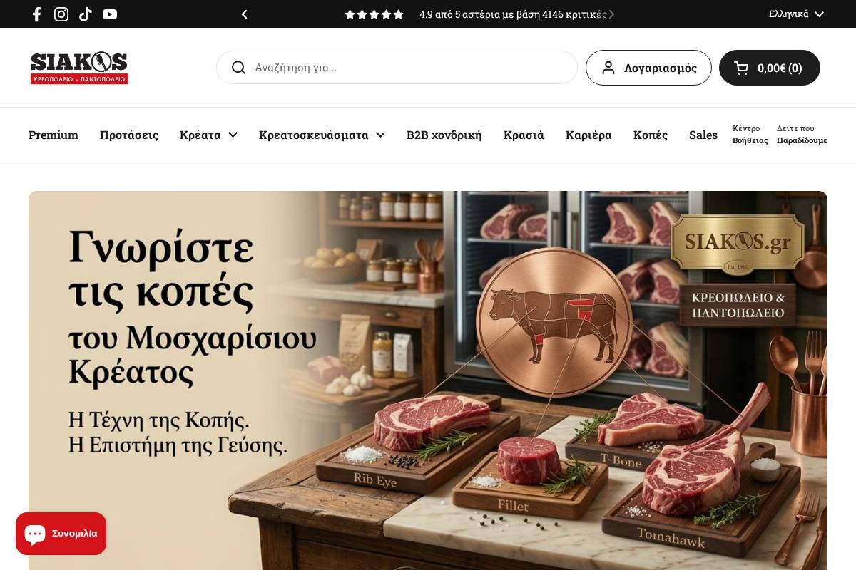 siakos.gr homepage screenshot