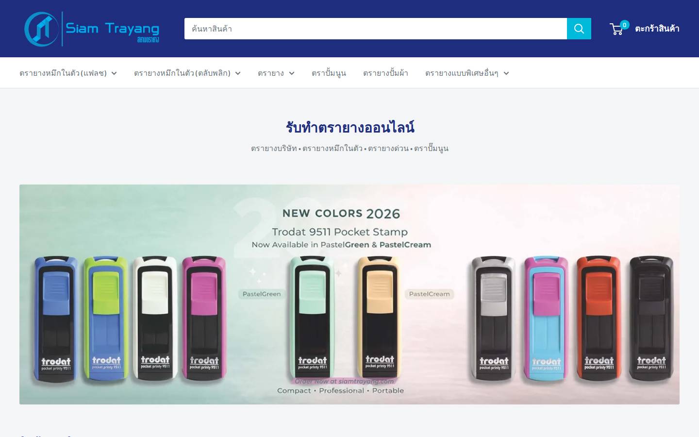 siamtrayang.com homepage screenshot
