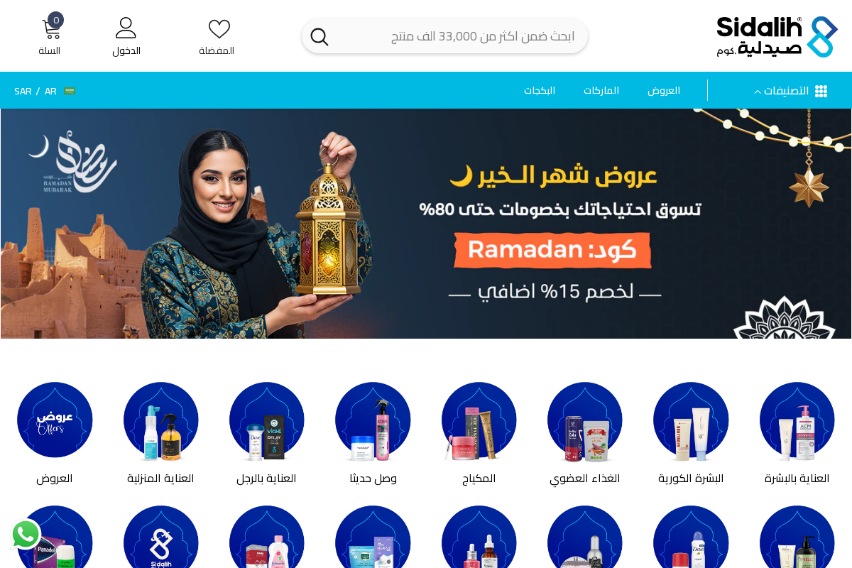 صيدلية.كوم homepage screenshot