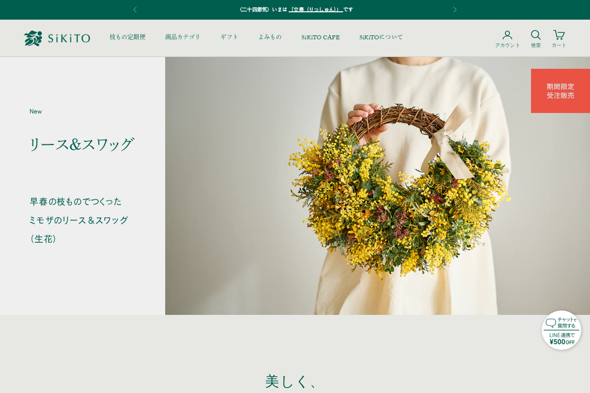 SiKiTO homepage screenshot