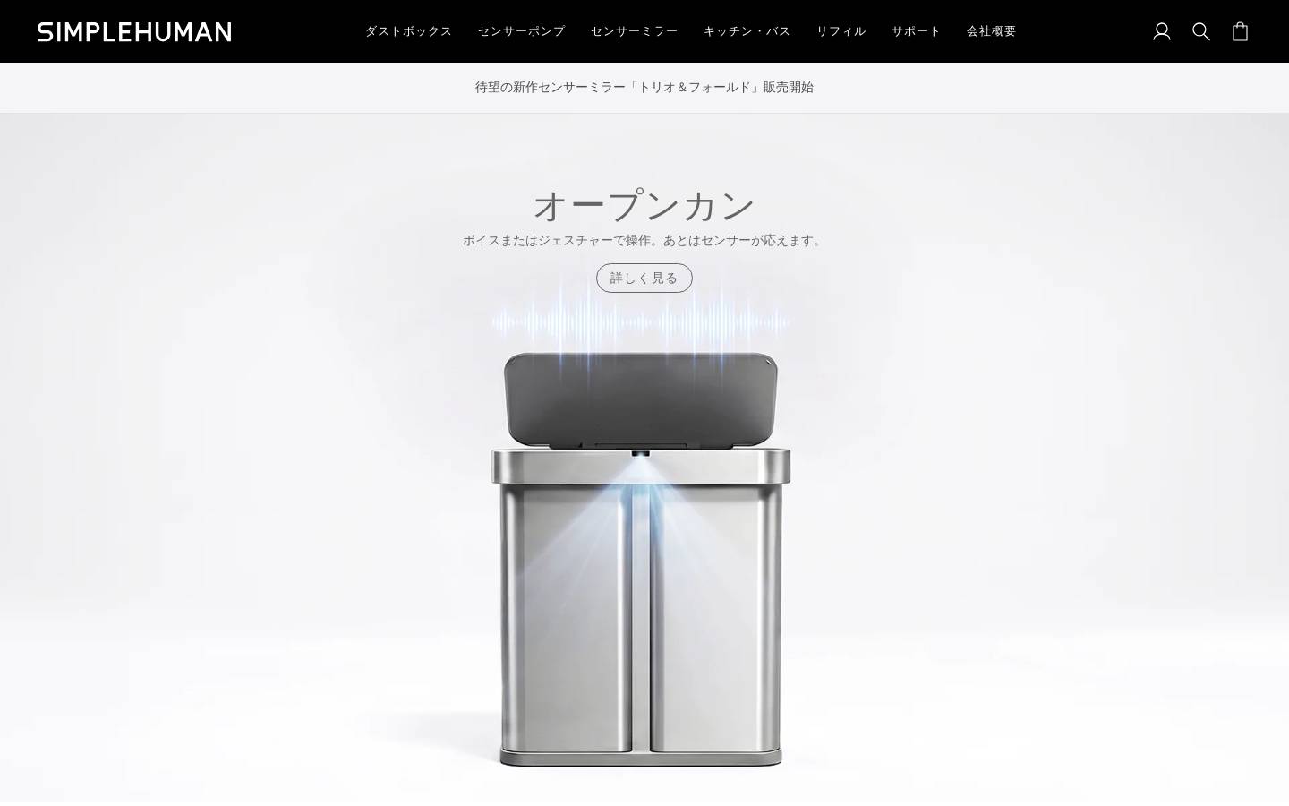 simplehuman.co.jp homepage screenshot