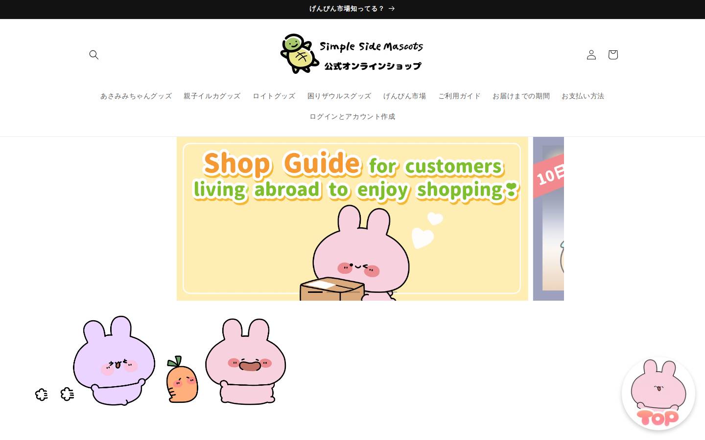 simplesidemascots.com homepage screenshot