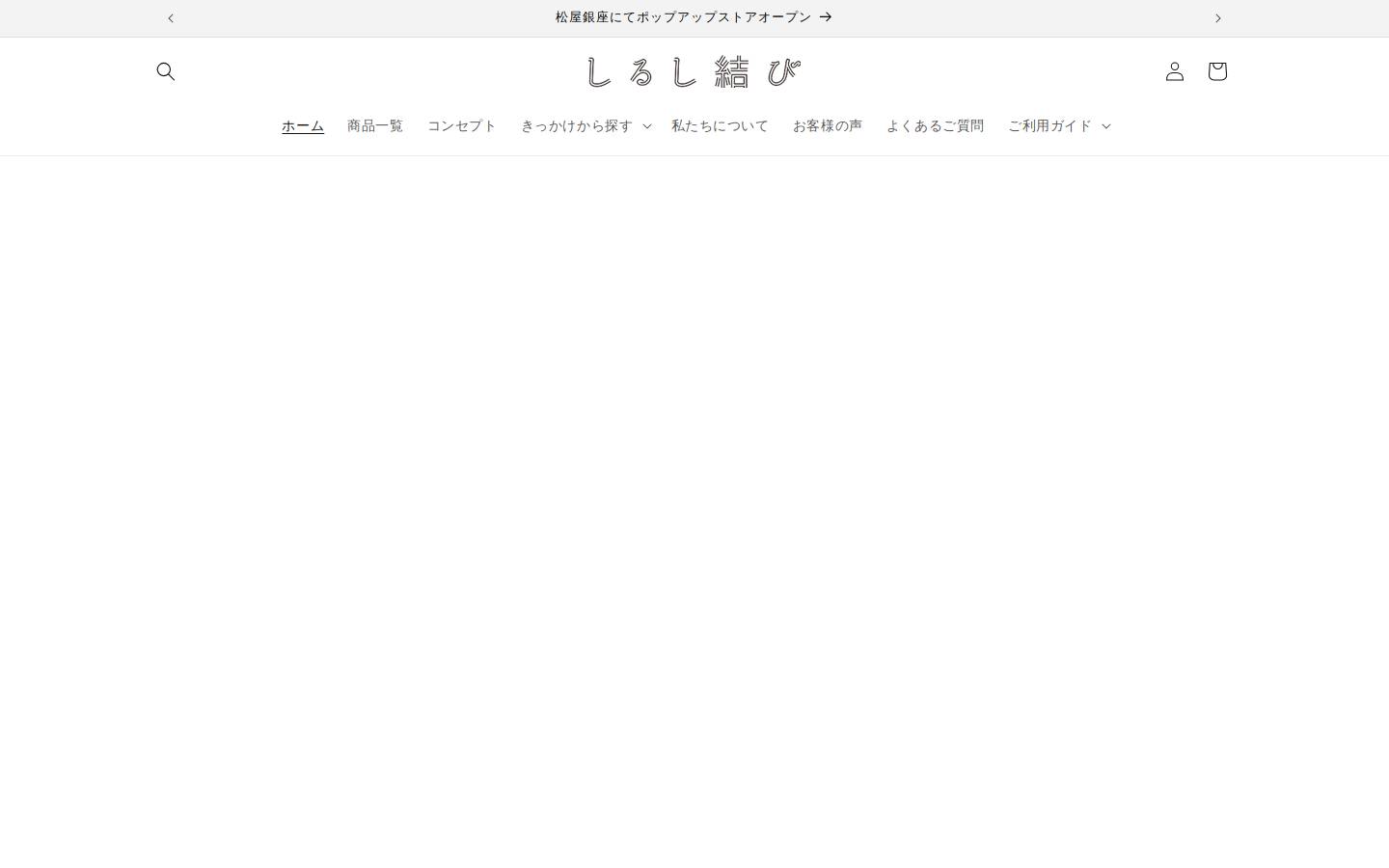 sirusi-musubi.jp homepage screenshot