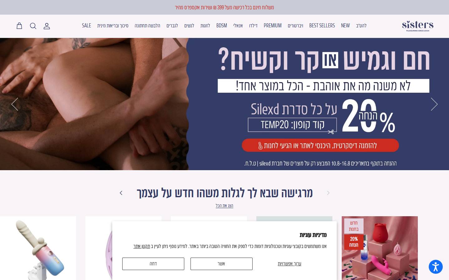 sisters.co.il homepage screenshot