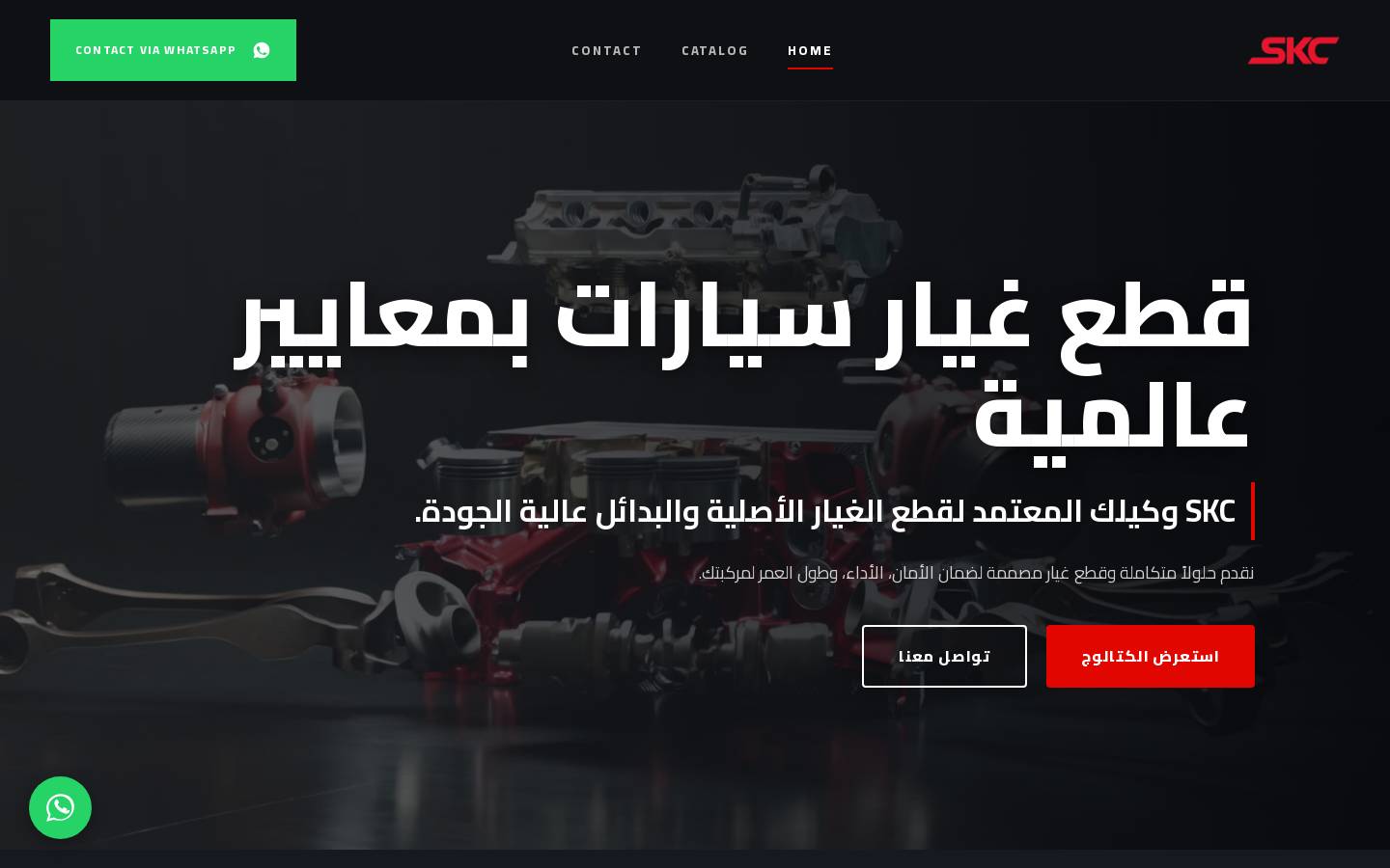 skcautoparts.com homepage screenshot