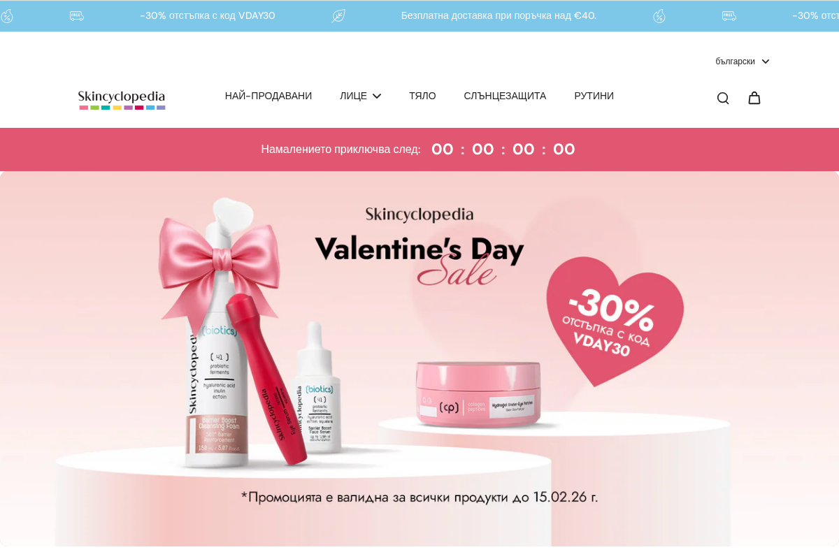 Skincyclopedia homepage screenshot