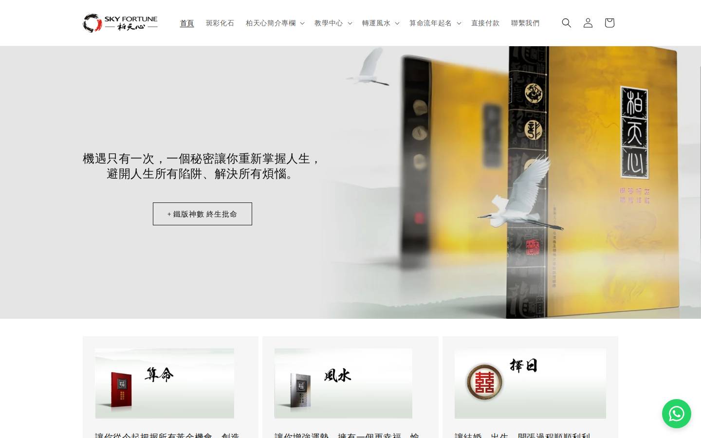 skyfortune.com homepage screenshot