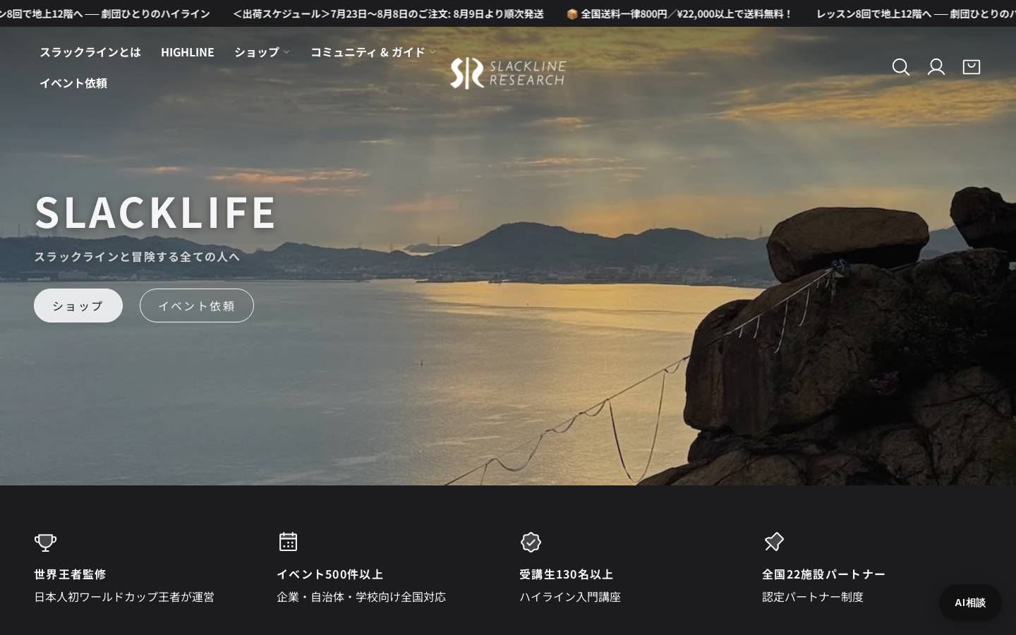 slackline-research.com homepage screenshot