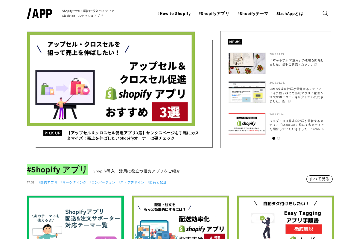 Shopify専門メディア SlashApp homepage screenshot