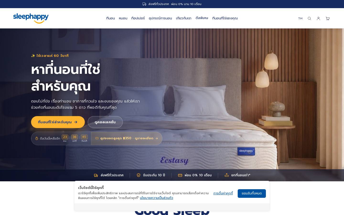 SleepHappy (Thailand) homepage screenshot