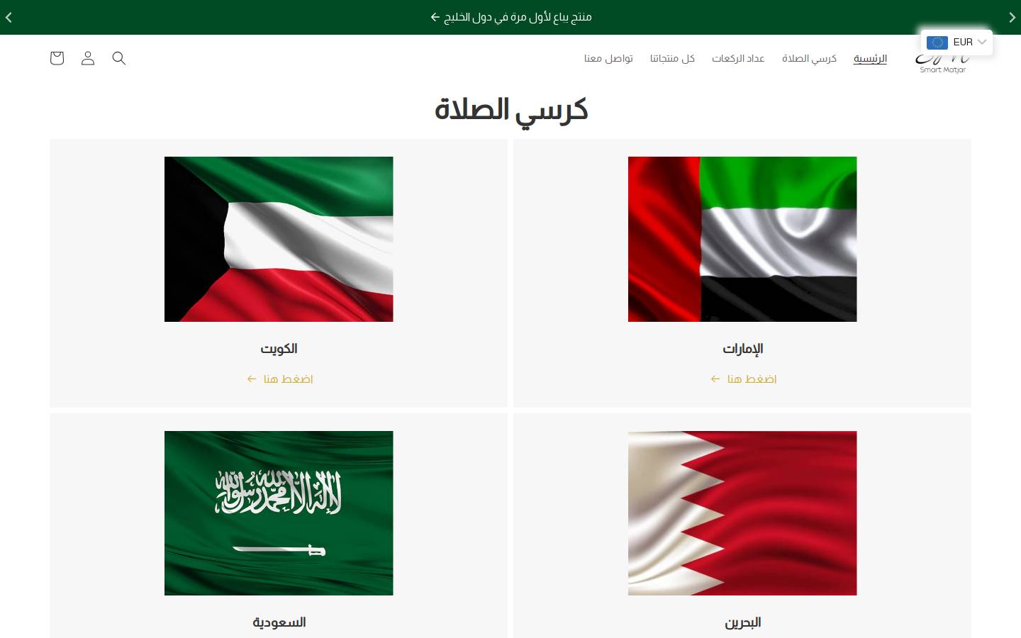 smart-matjar.com homepage screenshot