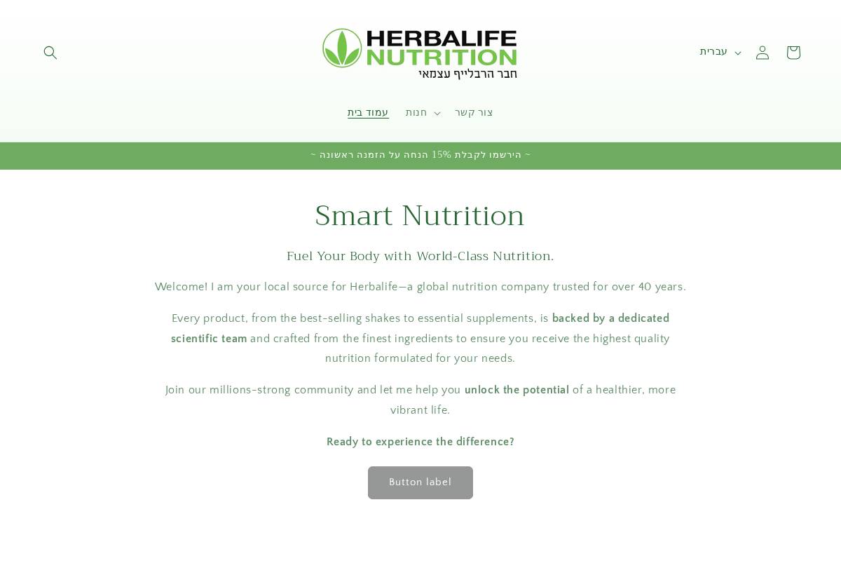 smart-nutrition.co.il homepage screenshot
