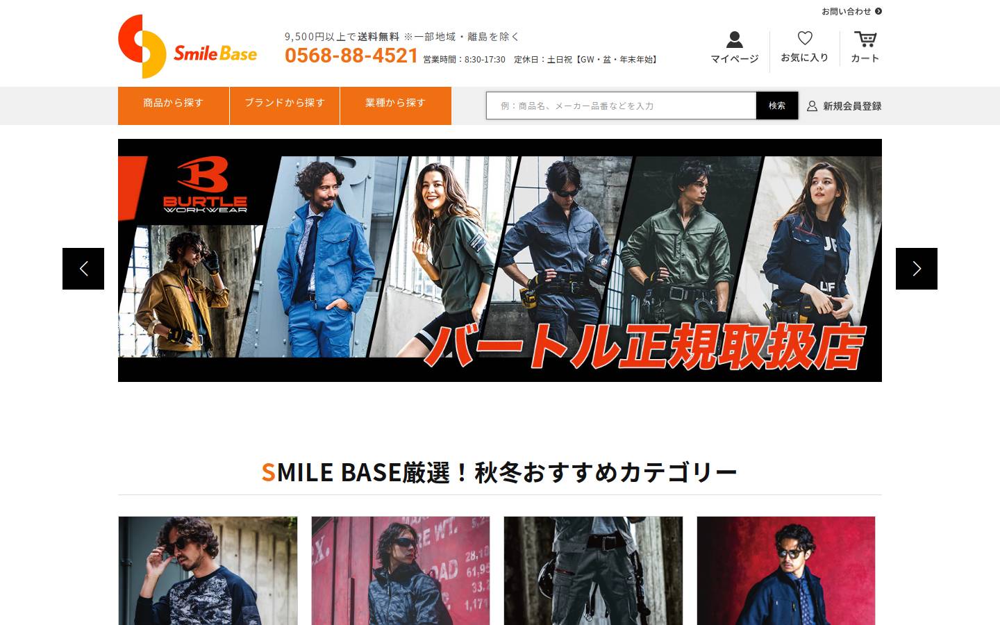 smilebase.jp homepage screenshot