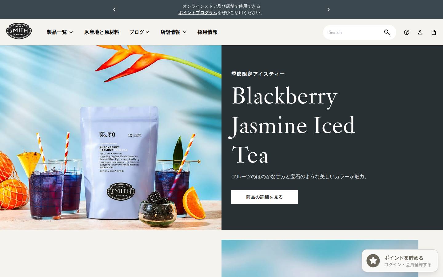 smithtea.com homepage screenshot