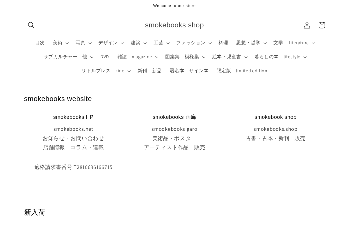 smokebooks shop homepage screenshot
