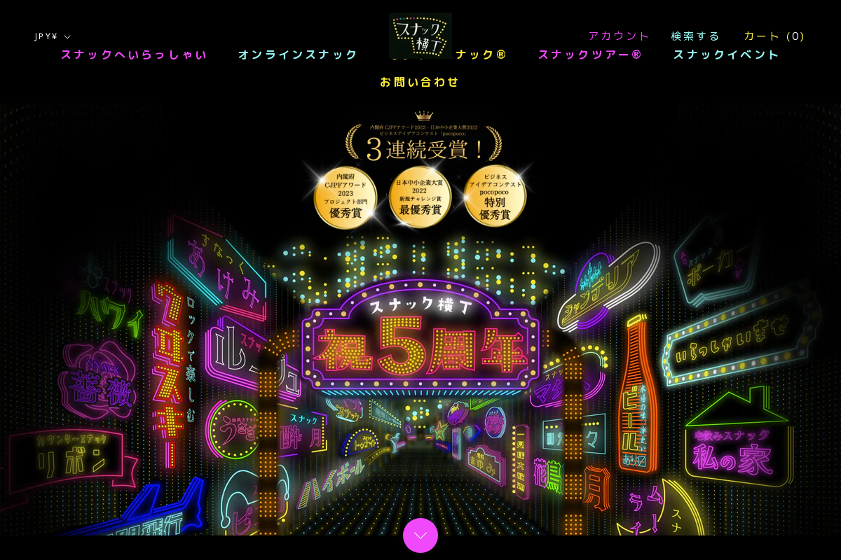 スナック横丁 homepage screenshot