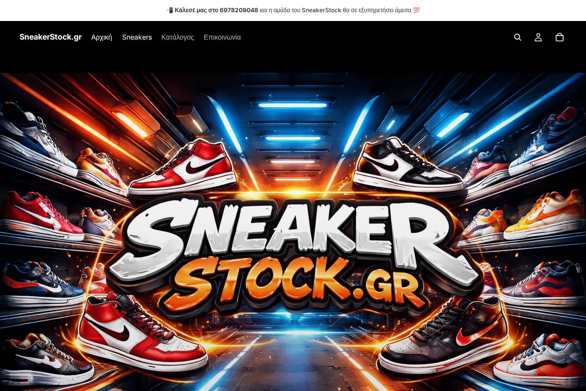 sneakerstock.gr homepage screenshot