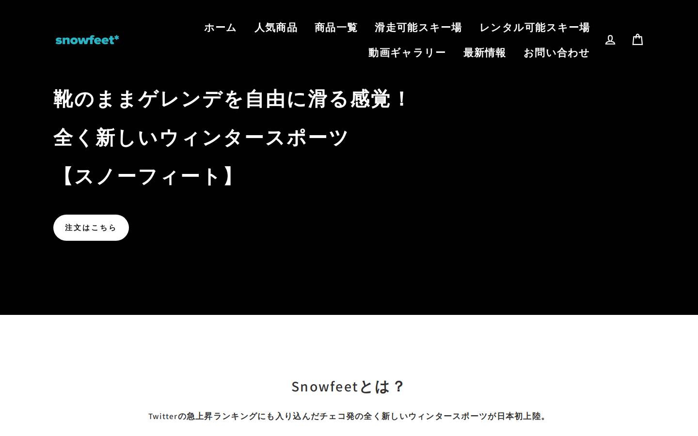 snowfeet.co.jp homepage screenshot