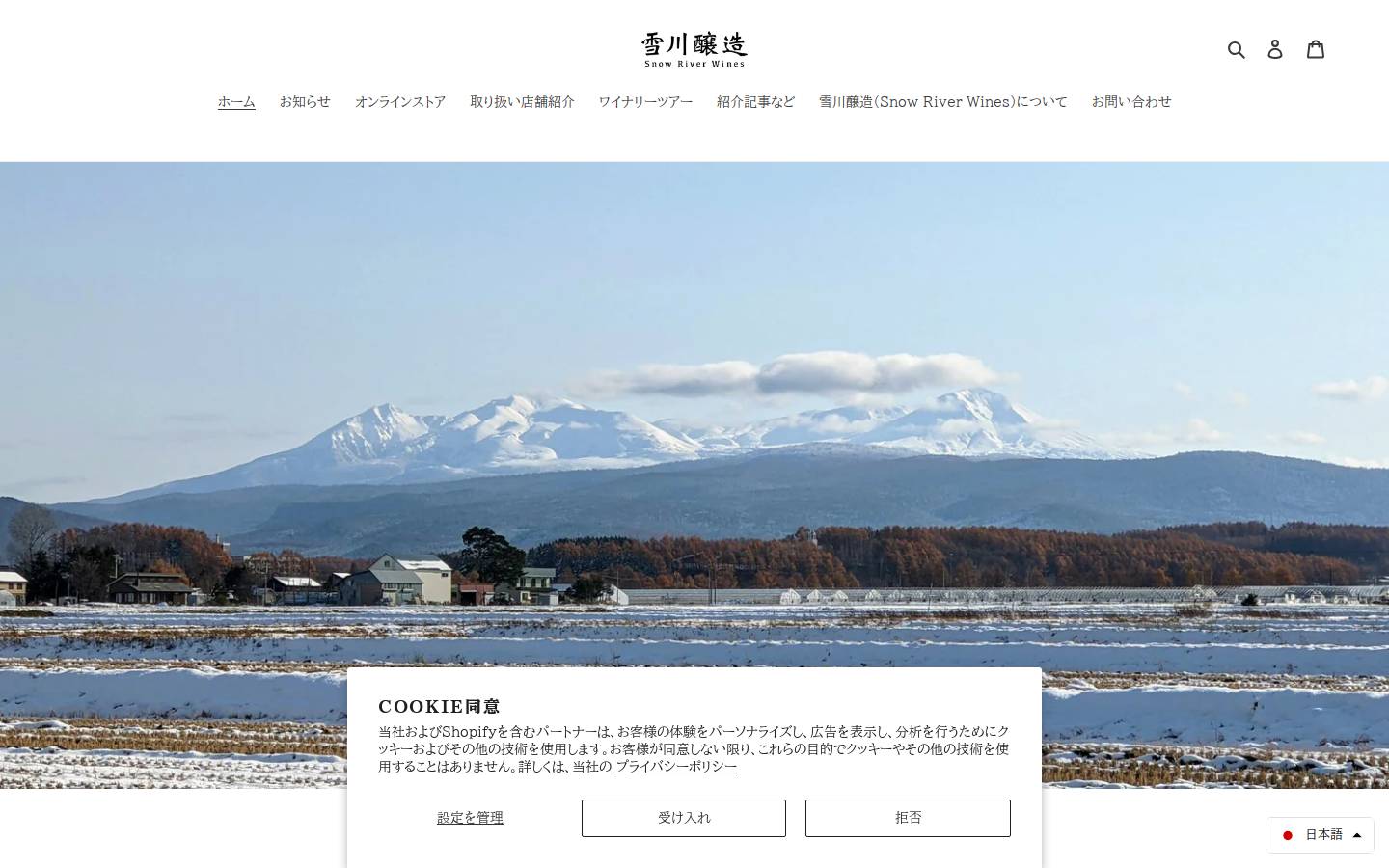 snowriverwines.com homepage screenshot