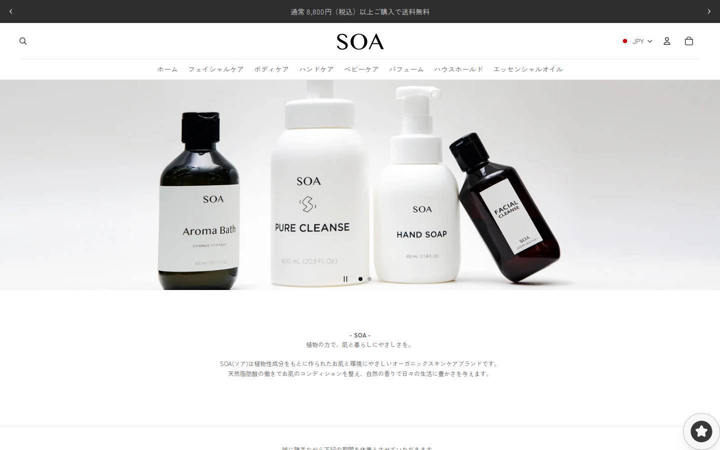 soacleanse.jp homepage screenshot