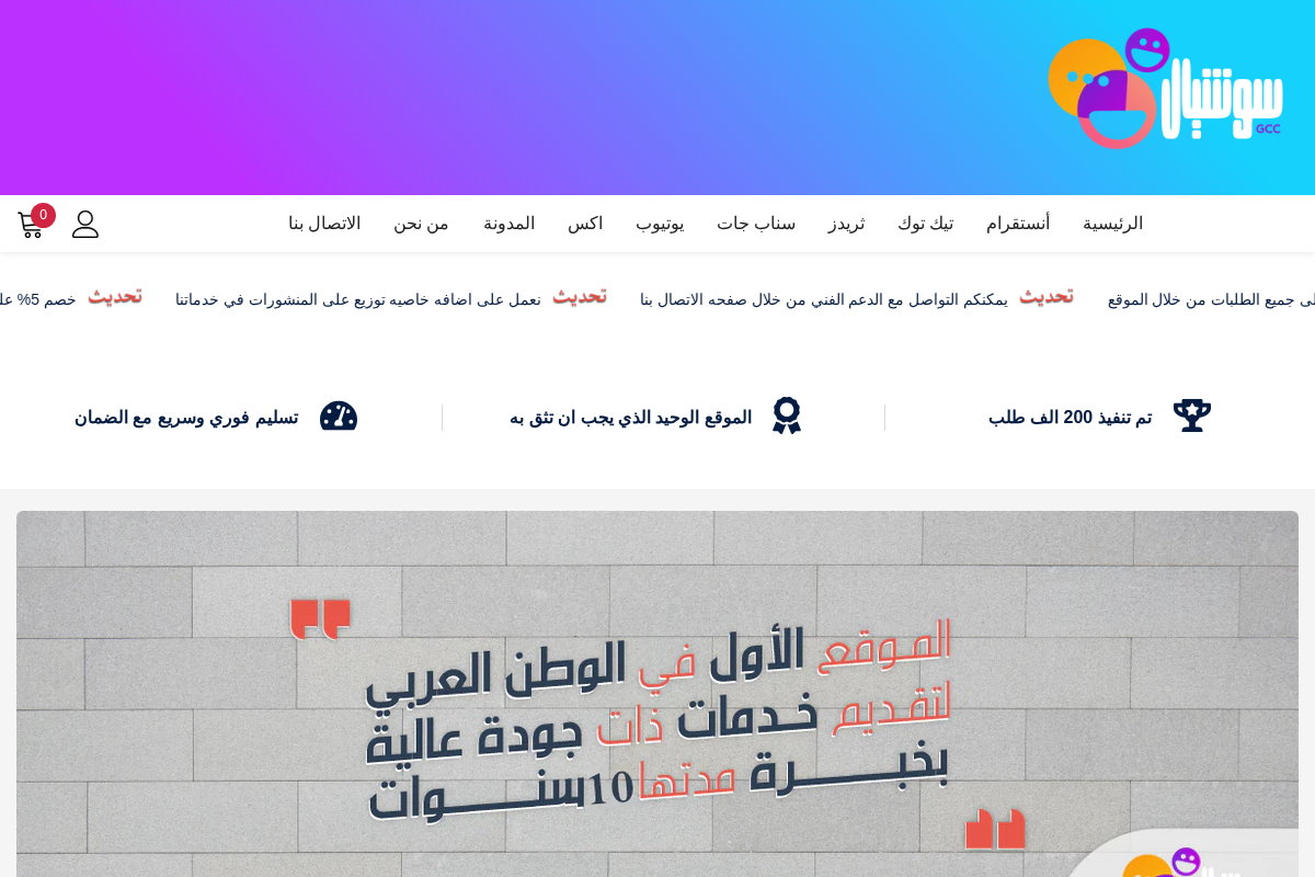 سوشيال الخليج homepage screenshot