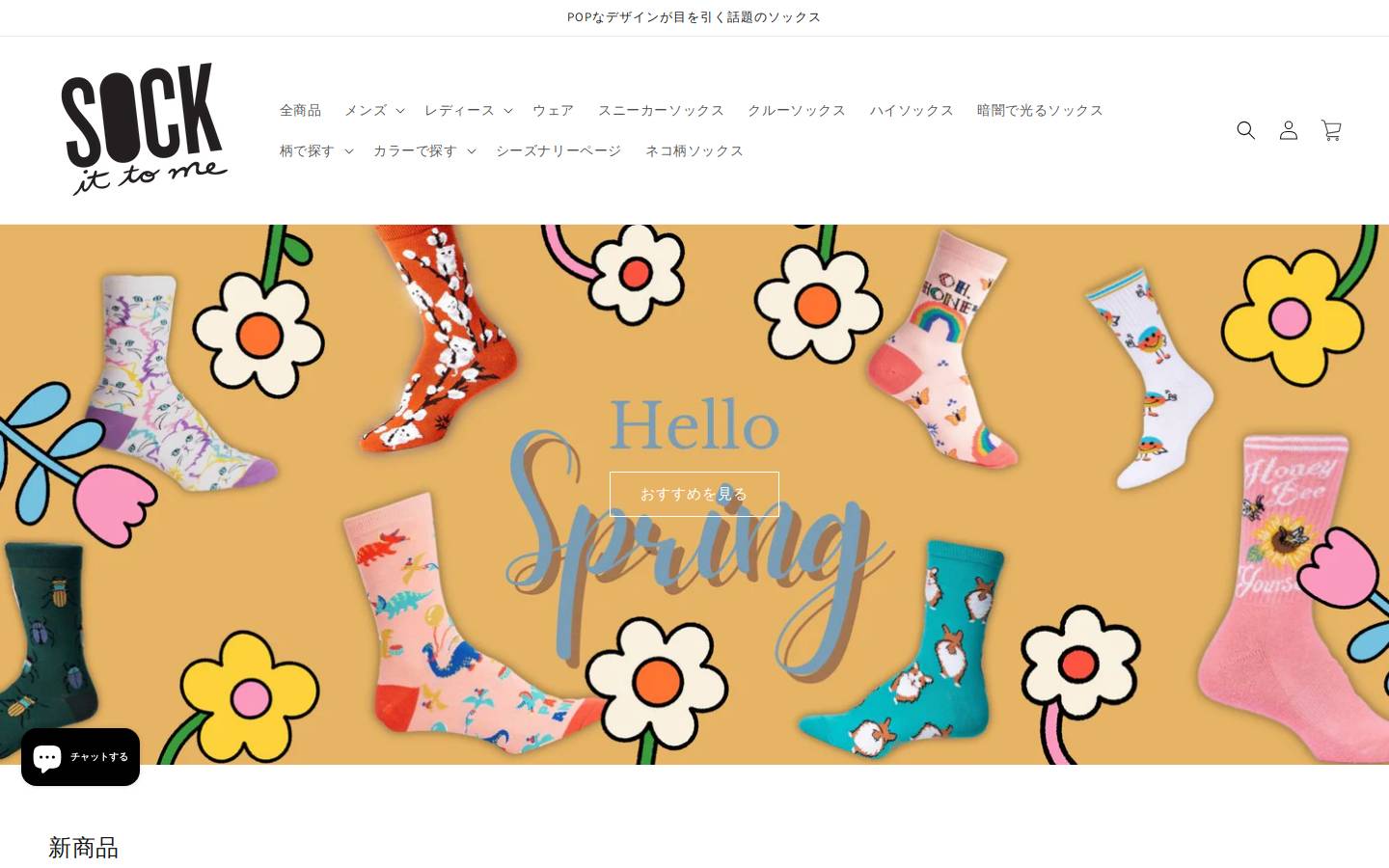 Sock It to Me homepage screenshot