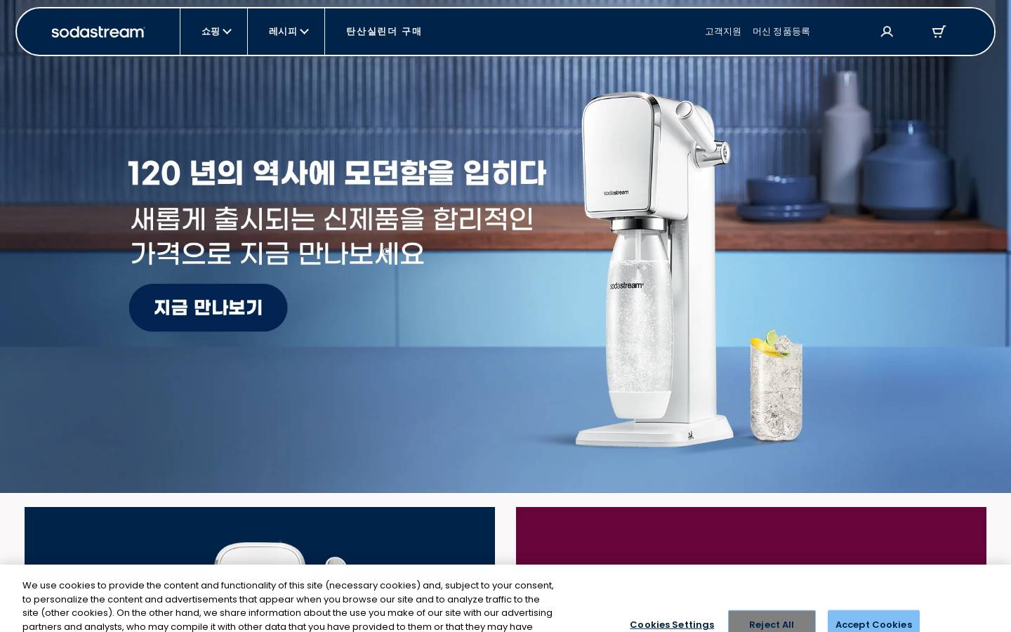 SodaStream.com homepage screenshot