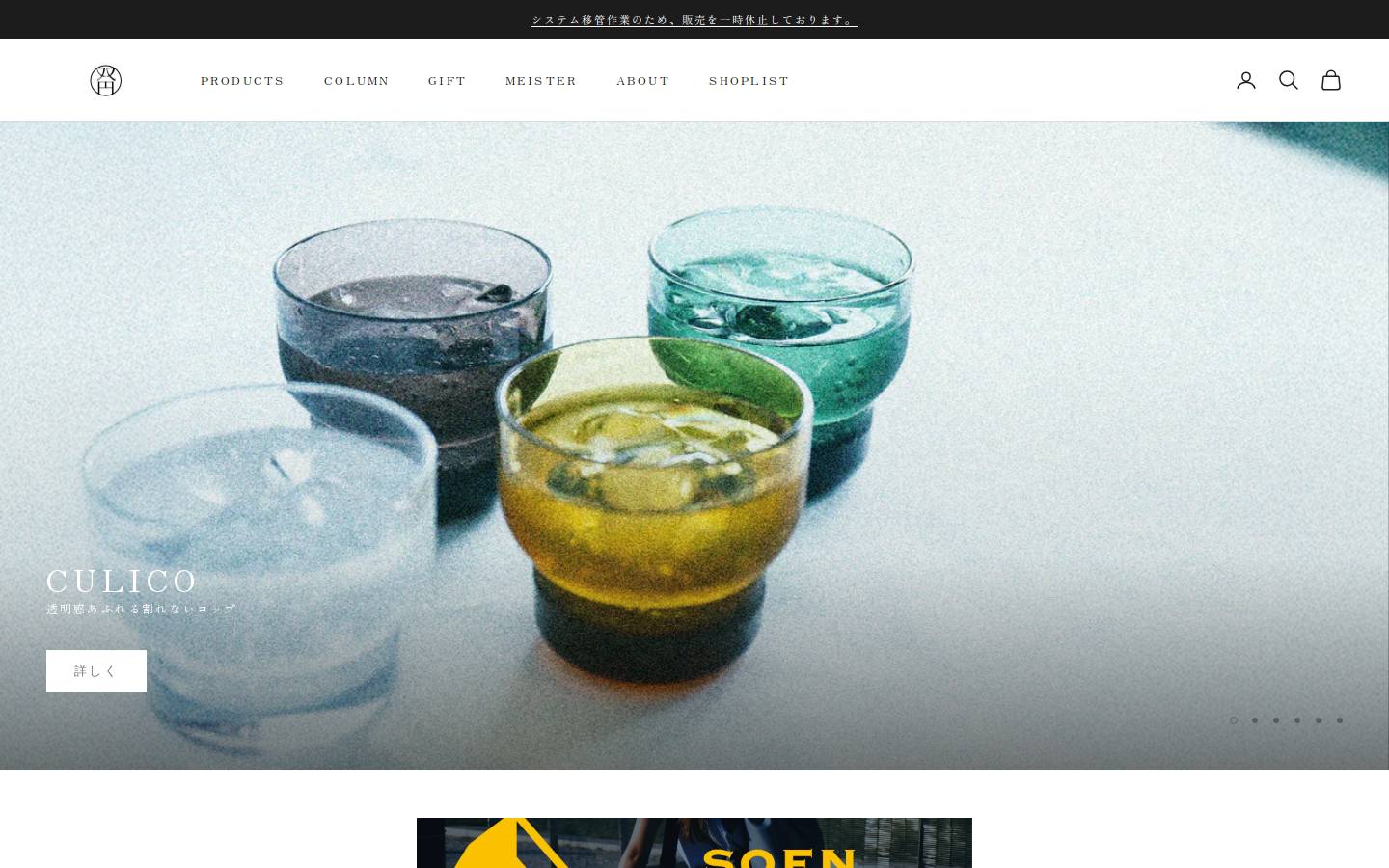 soen-japan.jp homepage screenshot