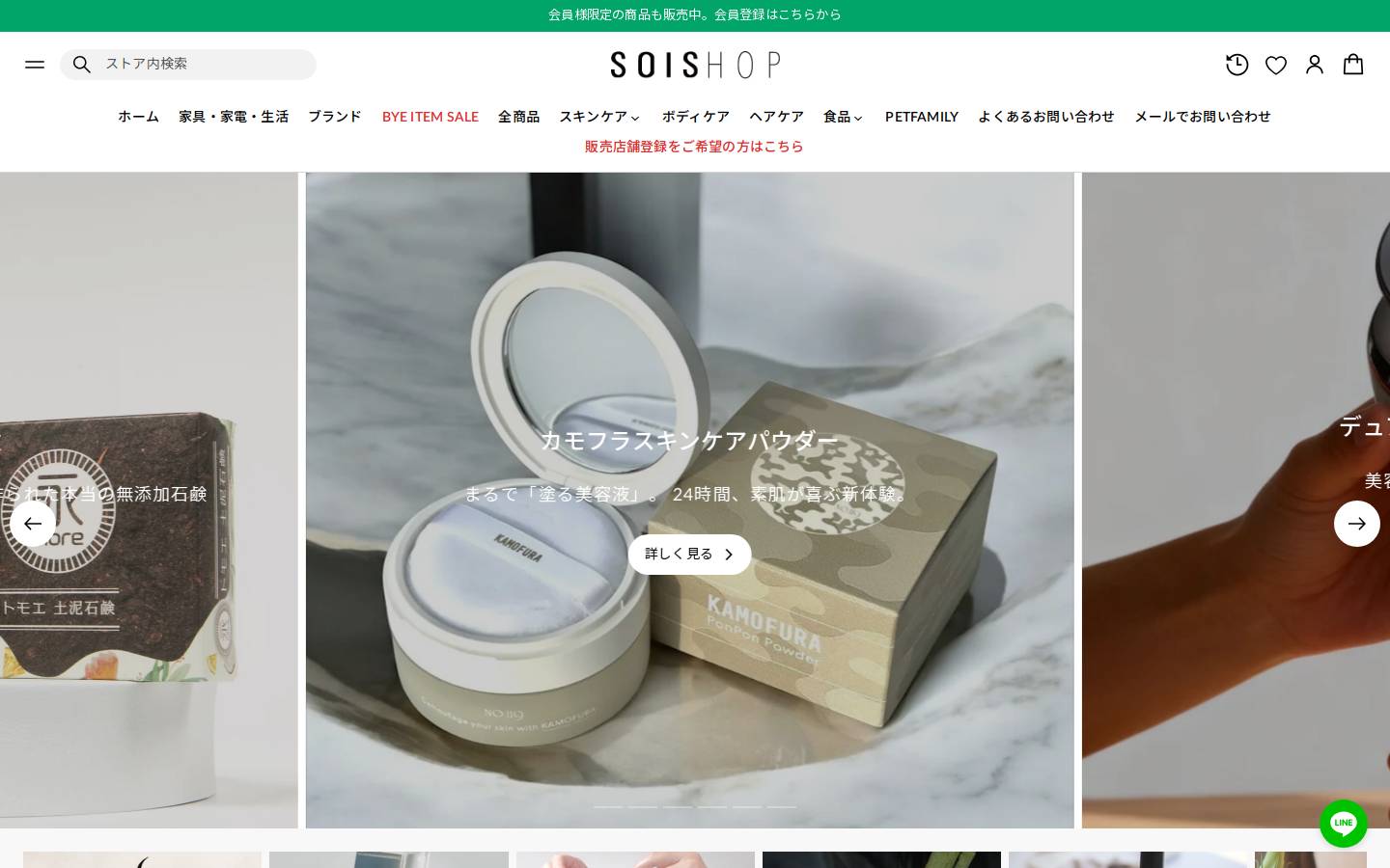 sois.shop homepage screenshot