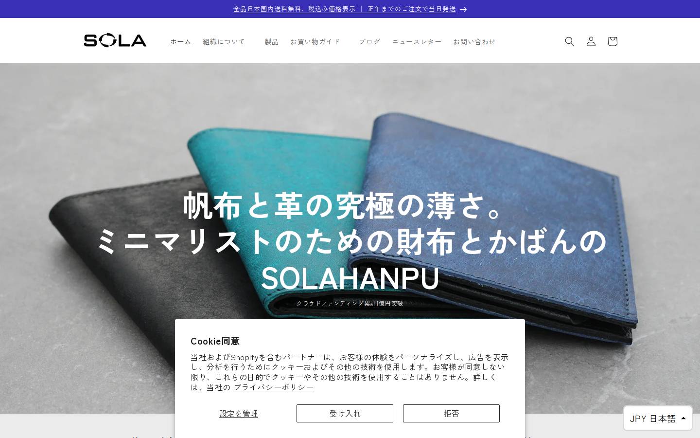 solahanpu.com homepage screenshot