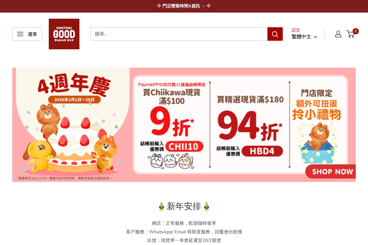 Something Good Store | 日本選物雜貨店 homepage screenshot